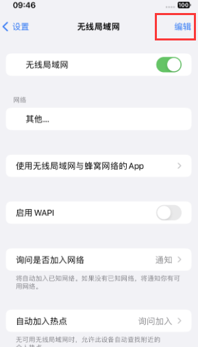 防城港苹果Wifi维修分享iPhone怎么关闭公共网络WiFi自动连接 