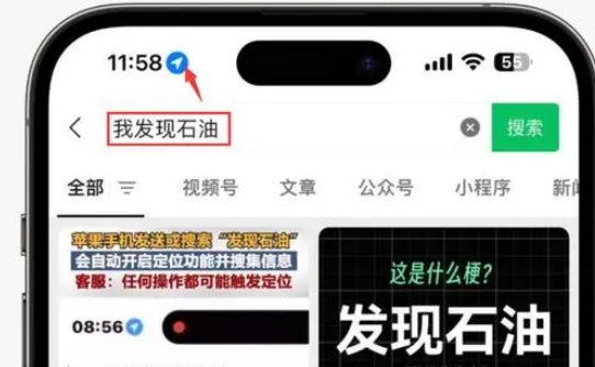 防城港苹果客服中心分享iPhone 输入“发现石油”触发定位