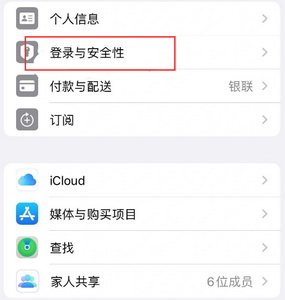 防城港苹果维修站分享手机号注册的Apple ID如何换成邮箱【图文教程】 