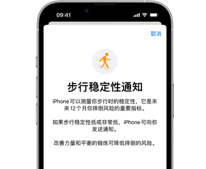 防城港iPhone手机维修如何在iPhone开启'步行稳定性通知' 