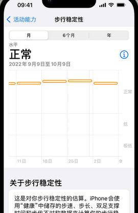 防城港iPhone手机维修如何在iPhone开启'步行稳定性通知'