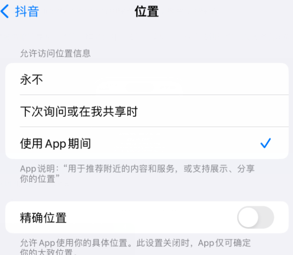 防城港apple服务如何检查iPhone中哪些应用程序正在使用位置 