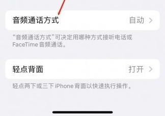 防城港苹果蓝牙维修店分享iPhone设置蓝牙设备接听电话方法