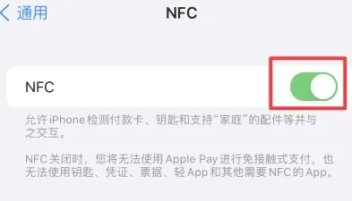 防城港苹防城港果维修服务分享iPhone15NFC功能开启方法