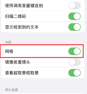 防城港苹果手机维修网点分享iPhone如何开启九宫格构图功能 