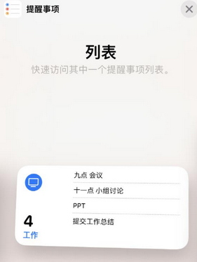 防城港苹果14维修店分享iPhone14如何设置主屏幕显示多个不同类型提醒事项