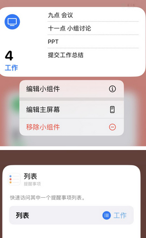 防城港苹果14维修店分享iPhone14如何设置主屏幕显示多个不同类型提醒事项