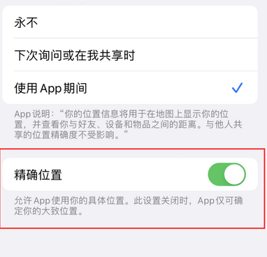 防城港苹果服务中心分享iPhone查找应用定位不准确怎么办 