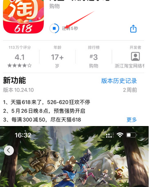 防城港苹果维修站分享如何查看App Store软件下载剩余时间 