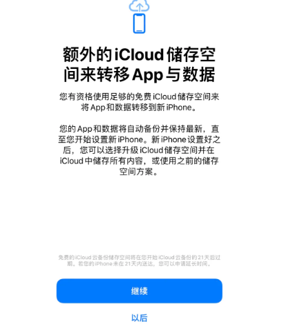 防城港苹果14维修网点分享iPhone14如何增加iCloud临时免费空间