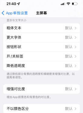 防城港苹果14服务点分享iPhone14如何单独设置App