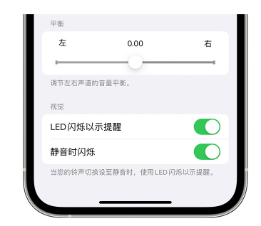 防城港苹果14维修分享iPhone14静音时如何设置LED闪烁提示 