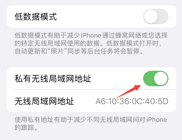 防城港苹果wifi维修店分享iPhone私有无线局域网地址开启方法 