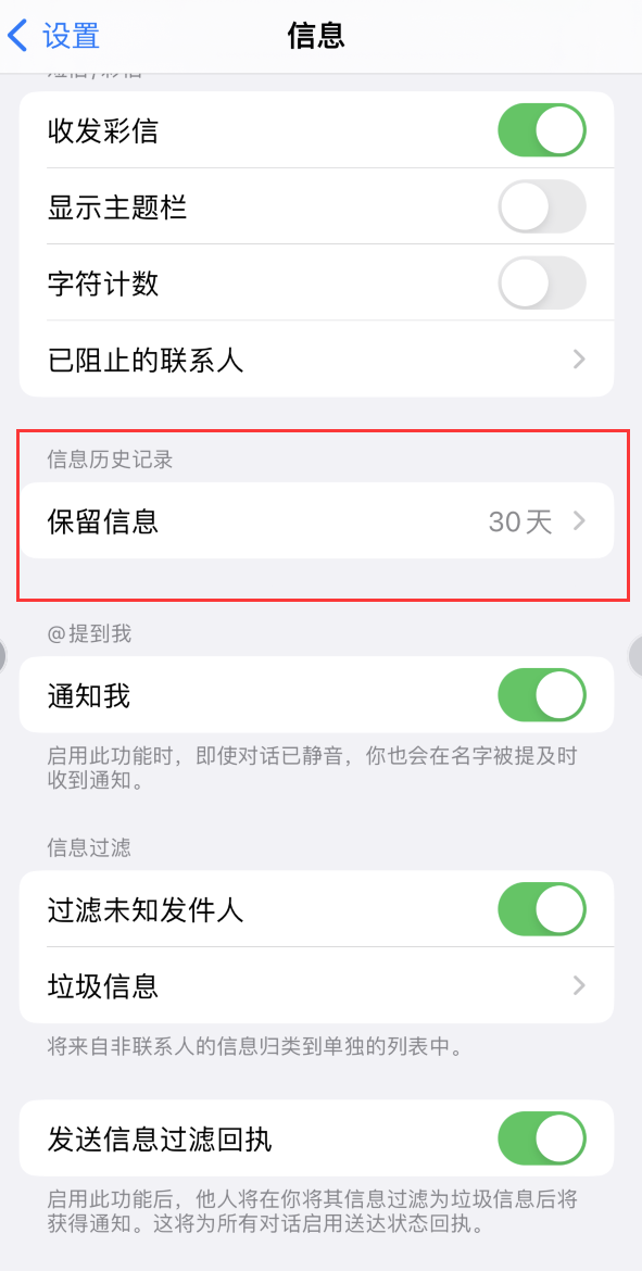 防城港Apple维修如何消除iOS16信息应用出现红色小圆点提示 