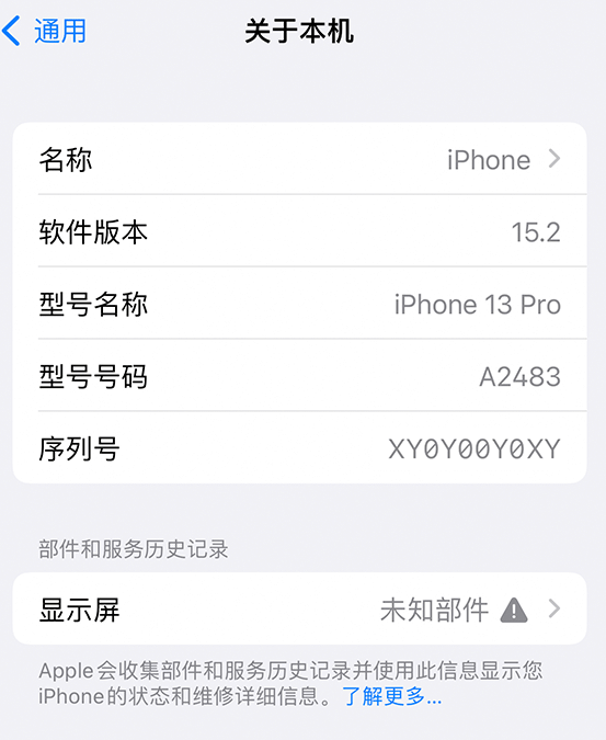 防城港苹果14维修服务分享如何查看iPhone14系列部件维修历史记录 