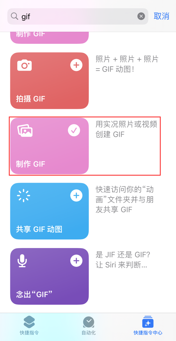 防城港苹果手机维修分享iOS16小技巧:在iPhone上制作GIF图片 