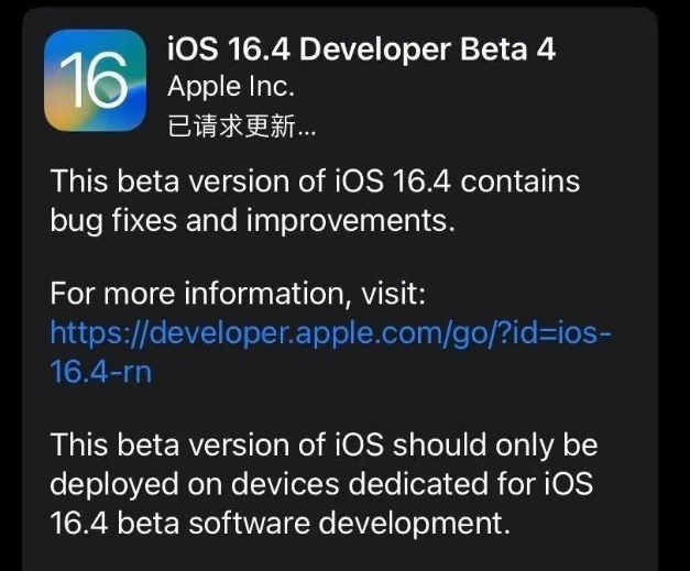 防城港苹果维修网点分享iOS 16.4 beta 4更新内容及升级建议 