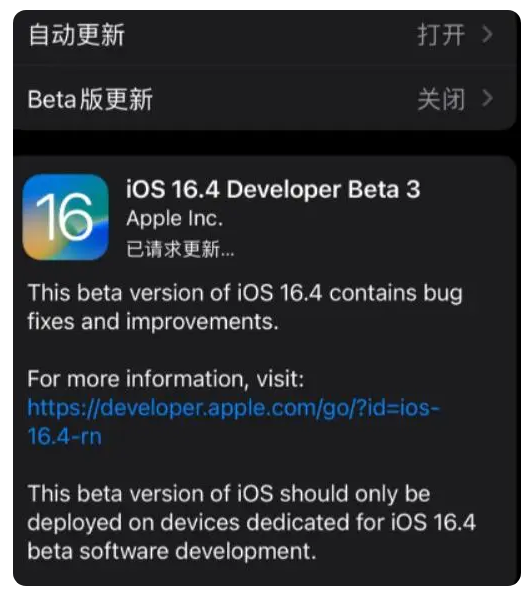 防城港苹果手机维修分享：iOS16.4Beta3更新了什么内容？ 