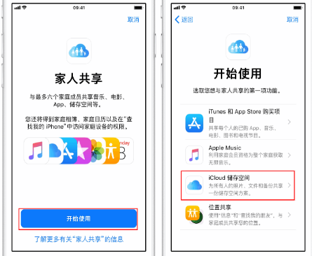 防城港苹果14维修分享：iPhone14如何与家人共享iCloud储存空间？ 