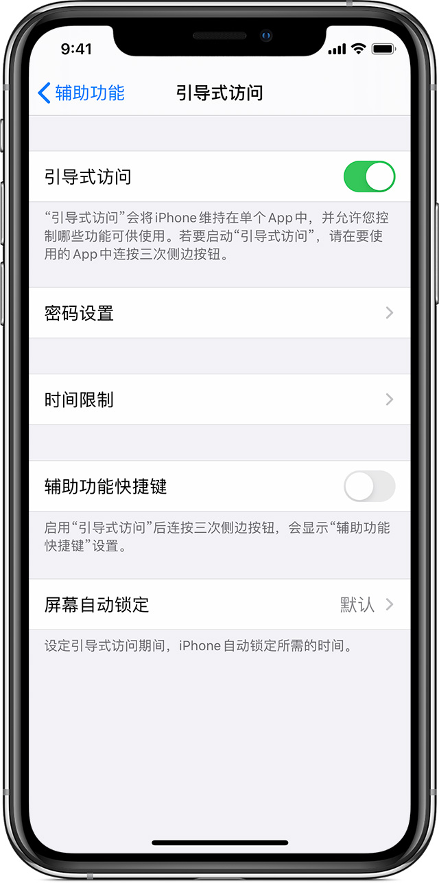 防城港苹果手机维修分享如何在 iPhone 上退出引导式访问 