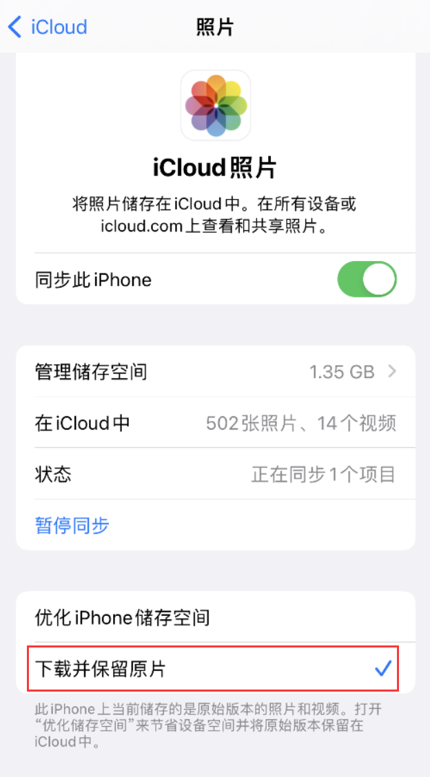 防城港苹果手机维修分享iPhone 无法加载高质量照片怎么办 