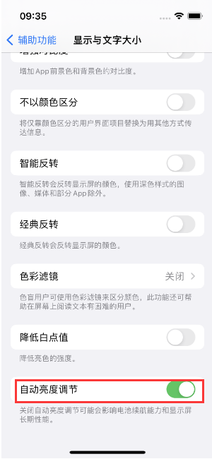 防城港苹果15维修店分享iPhone 15 Pro系列屏幕亮度 