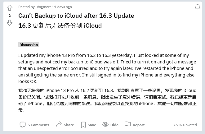 防城港苹果手机维修分享iOS 16.3 升级后多项 iCloud 服务无法同步怎么办 