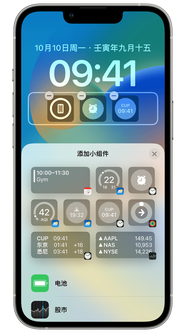 防城港苹果维修网点分享iOS 16 如何在锁屏上添加小组件？点击无响应如何解决？ 