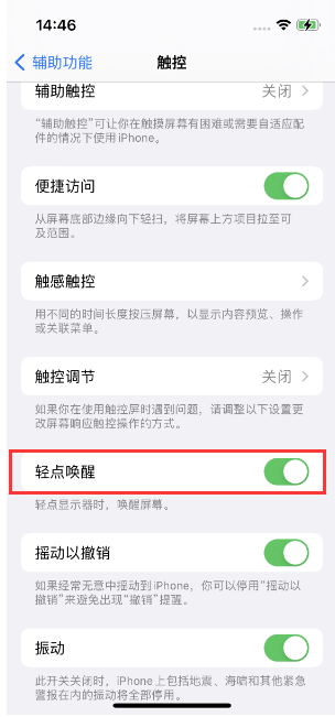 防城港苹果14维修店分享iPhone 14双击屏幕不亮怎么办 