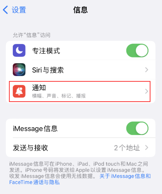 防城港苹果14维修店分享iPhone 14 机型设置短信重复提醒的方法 