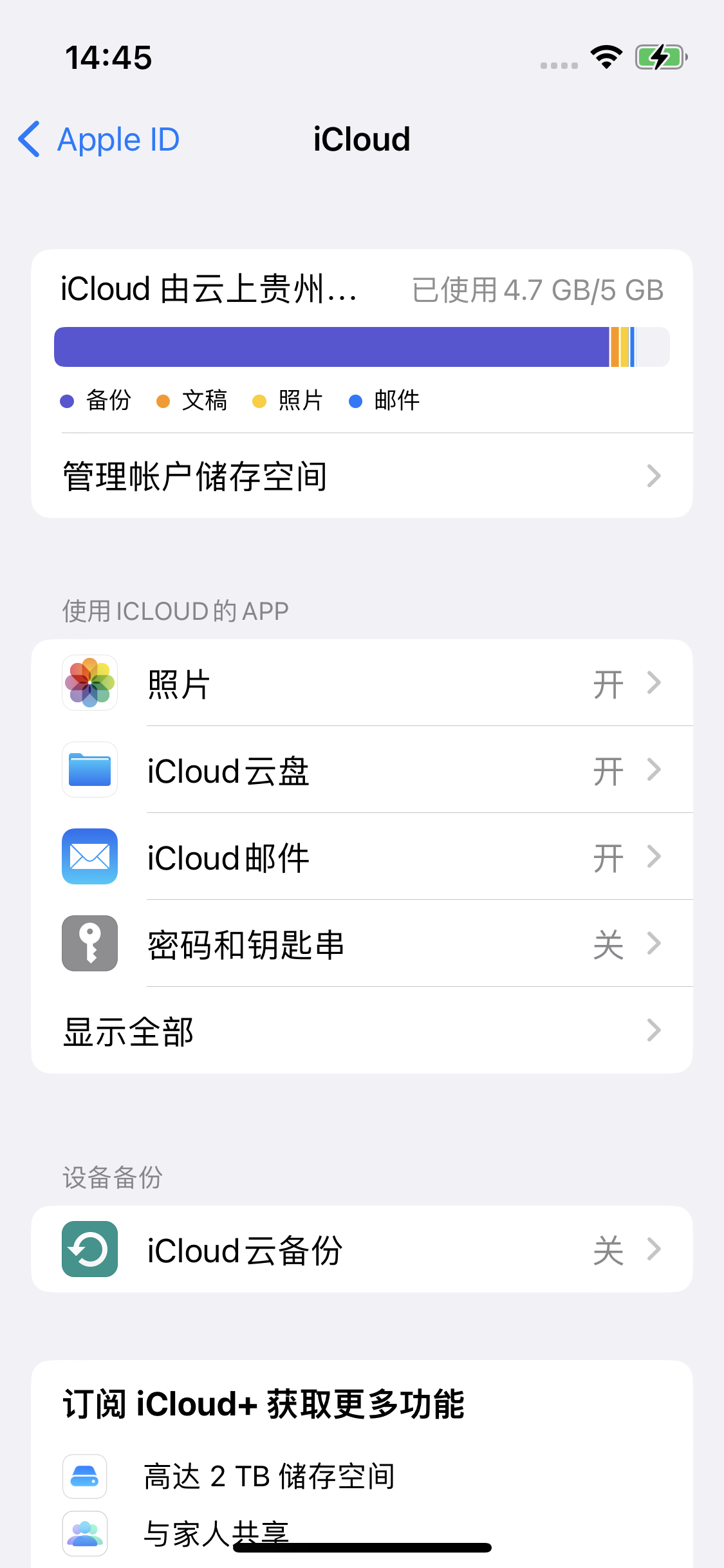 防城港苹果14维修分享iPhone 14 开启iCloud钥匙串方法 