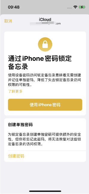 防城港苹果14维修店分享iPhone 14备忘录加密方法教程 