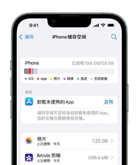 防城港苹果14维修店分享管理 iPhone 14 机型储存空间的方法 