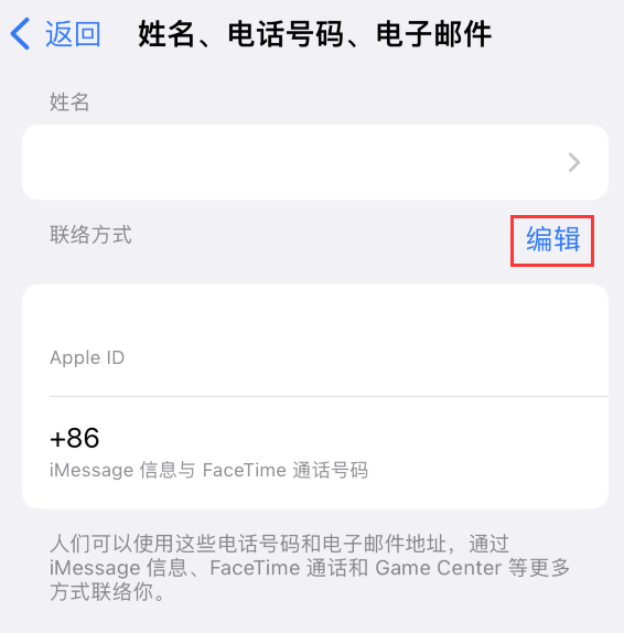 防城港苹果手机维修点分享iPhone 上更新 Apple ID的方法 