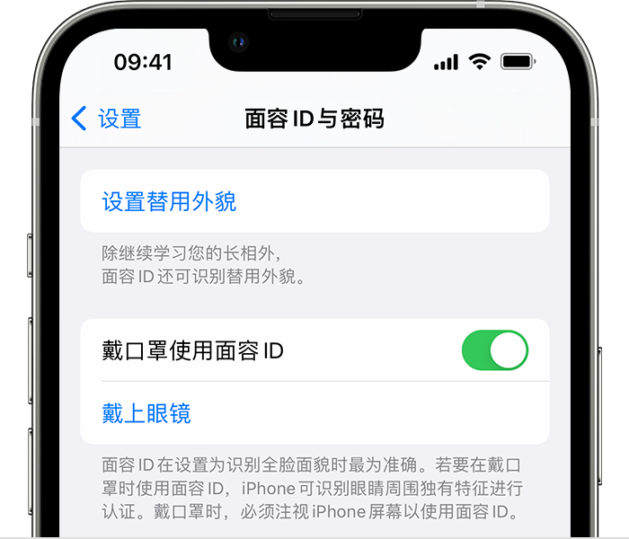 防城港苹果14维修店分享佩戴口罩时通过面容 ID 解锁 iPhone 14的方法 