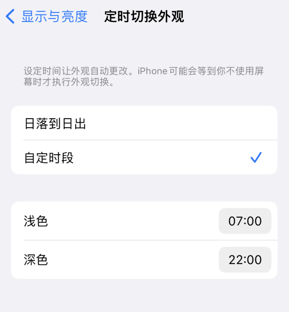 防城港苹果维修分享如何让 iPhone 14 自动开启“深色”模式？ 