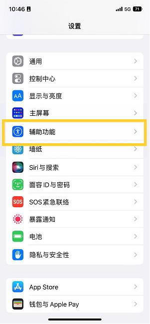 防城港苹果14维修分享iPhone 14设置单手模式方法教程 