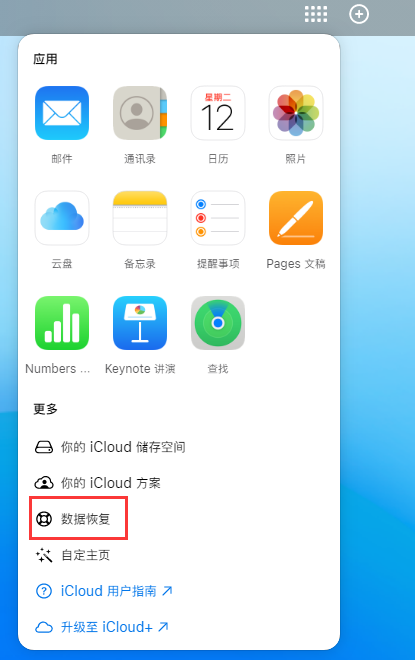 防城港苹果手机维修分享iPhone 小技巧：通过苹果 iCloud 官网恢复已删除的文件 