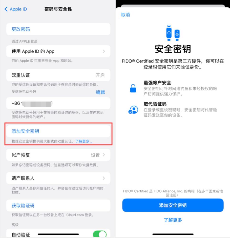 防城港苹果服务网点分享物理安全密钥有什么用？iOS 16.3新增支持物理安全密钥会更安全吗？ 