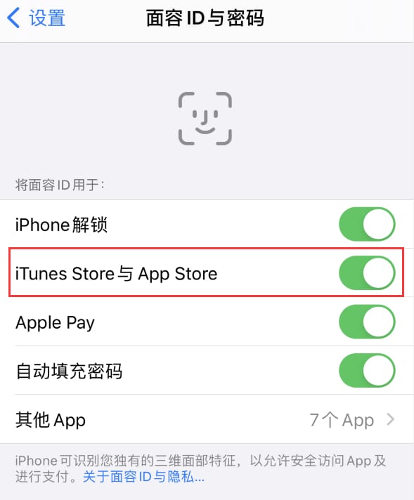 防城港苹果14维修分享苹果iPhone14免密下载APP方法教程 