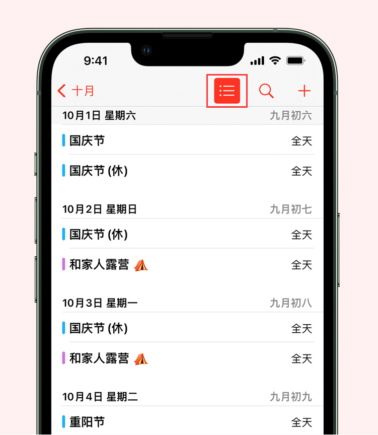 防城港苹果手机维修分享如何在 iPhone 日历中查看节假日和调休时间 