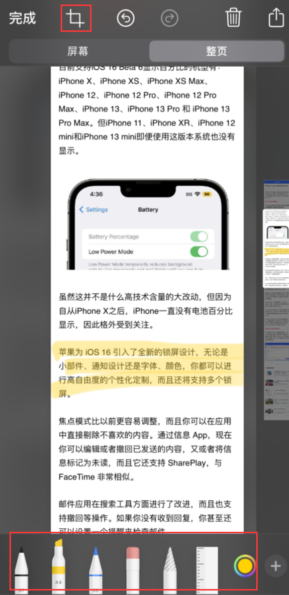 防城港苹果手机维修分享小技巧：在 iPhone 上给截屏图片做标记 