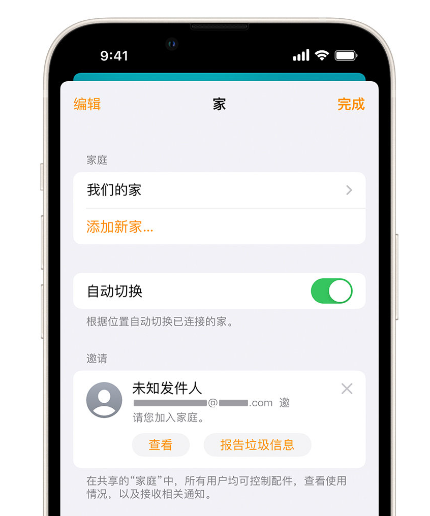 防城港苹果手机维修分享iPhone 小技巧：在“家庭”应用中删除和举报垃圾邀请 