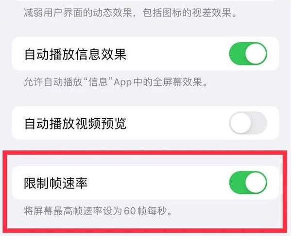 防城港苹果13维修分享iPhone13 Pro高刷是否可以手动控制 