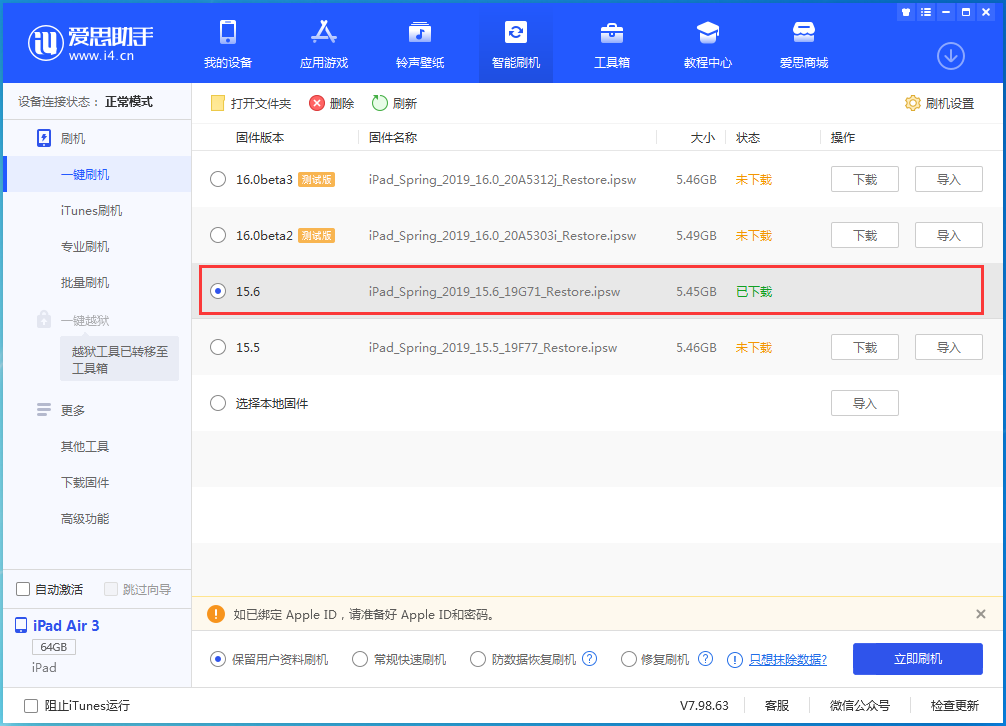 防城港苹果手机维修分享iOS15.6正式版更新内容及升级方法 