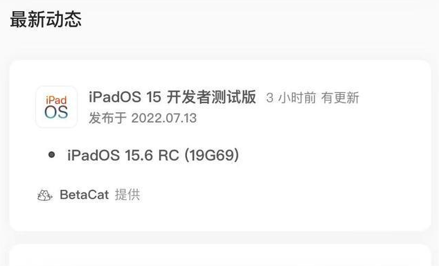 防城港苹果手机维修分享苹果iOS 15.6 RC版更新建议 