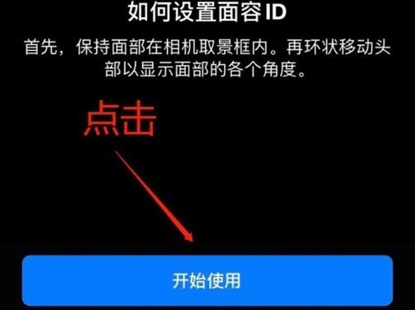 防城港苹果13维修分享iPhone 13可以录入几个面容ID 