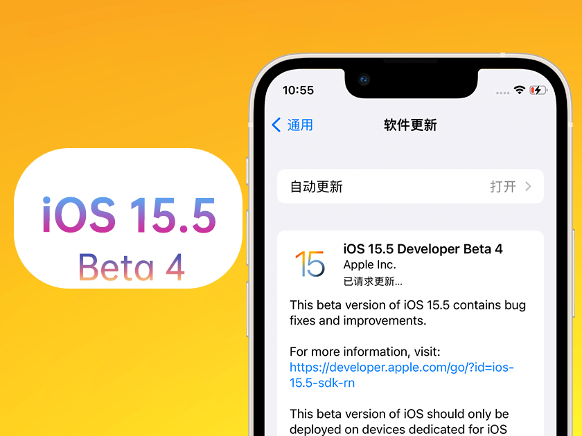 防城港苹果手机维修分享iOS 15.5 Beta4优缺点汇总 