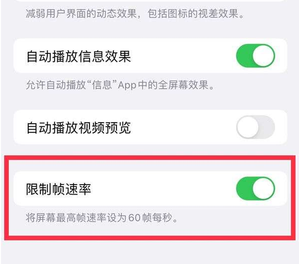 防城港苹果13维修分享iPhone13 Pro高刷设置方法 