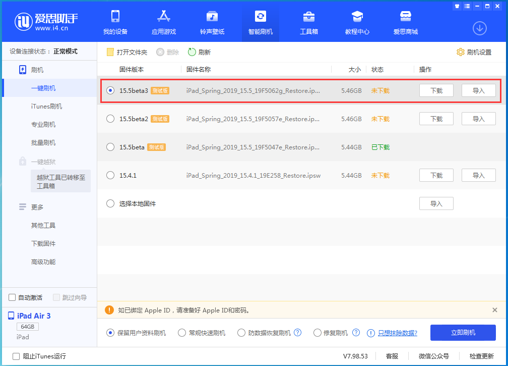 防城港苹果手机维修分享iOS15.5 Beta 3更新内容及升级方法 